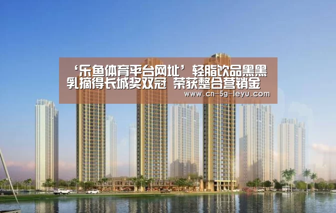 乐鱼app手机版下载